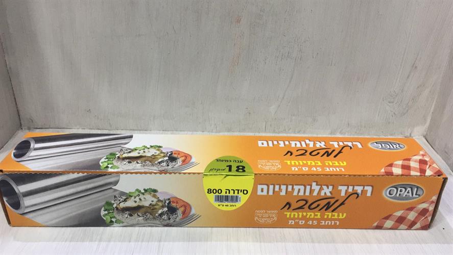 רדיד אלומיניום- עבה במיוחד- 45 ס