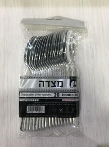 סכין/מזלג/כף- כסוף- 20 יח' אריזה