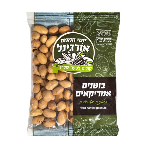 בוטנים אמריקאים מצופים 150 גרם