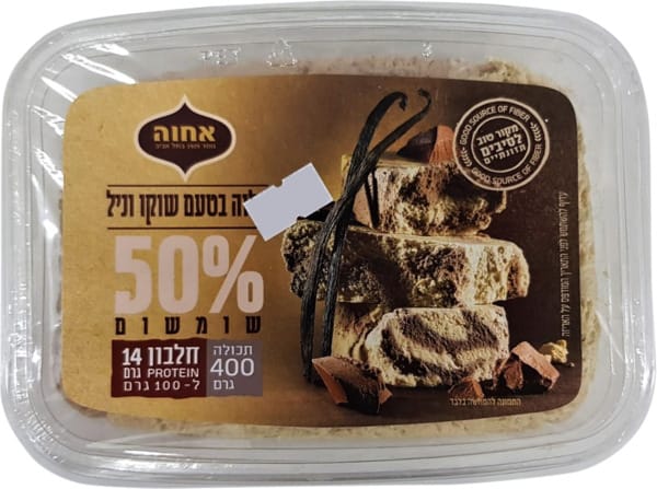אחוה | 400 גרם חלוה בטעם שוקו וניל
