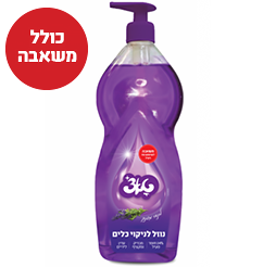 נ.כלים לבנדר 24% 750 מל + משאבה טאצ'