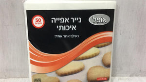 נייר אפיה איכותי- 50 יח'
