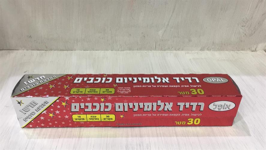 רדיד אלומיניום כוכבים 30 ס